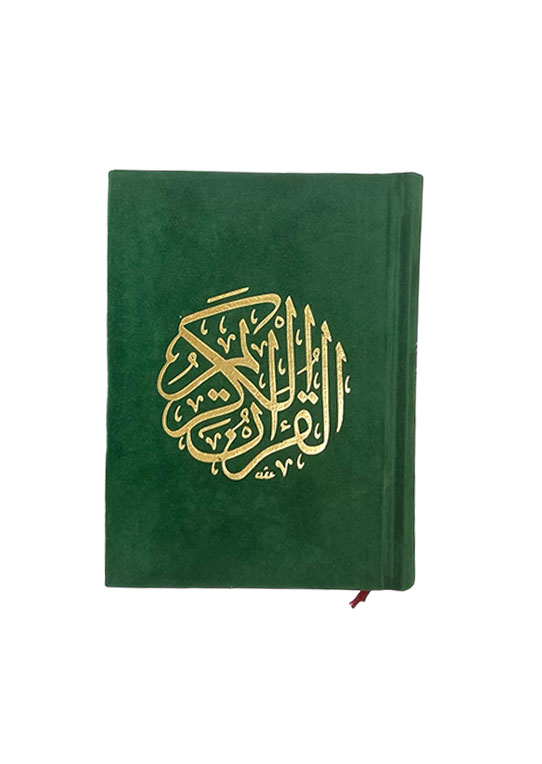 مصحف فاخر بغلاف مخمل - مقاس صغير 10×14 سم لأناقة وراحة