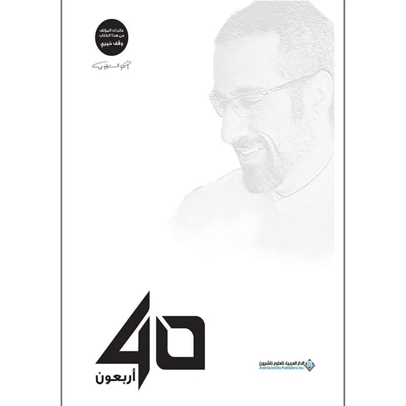40اربعون
