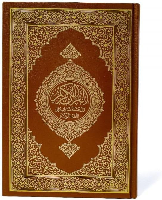 ترجمة معاني القرآن للتركية: طبعة مجمع الملك فهد الفاخرة