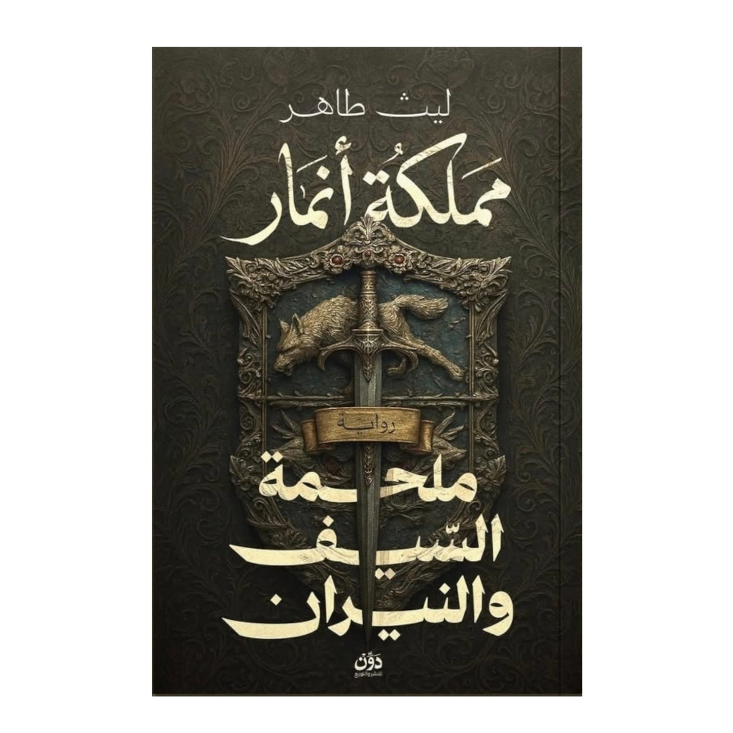 أشباح بلاكفيت