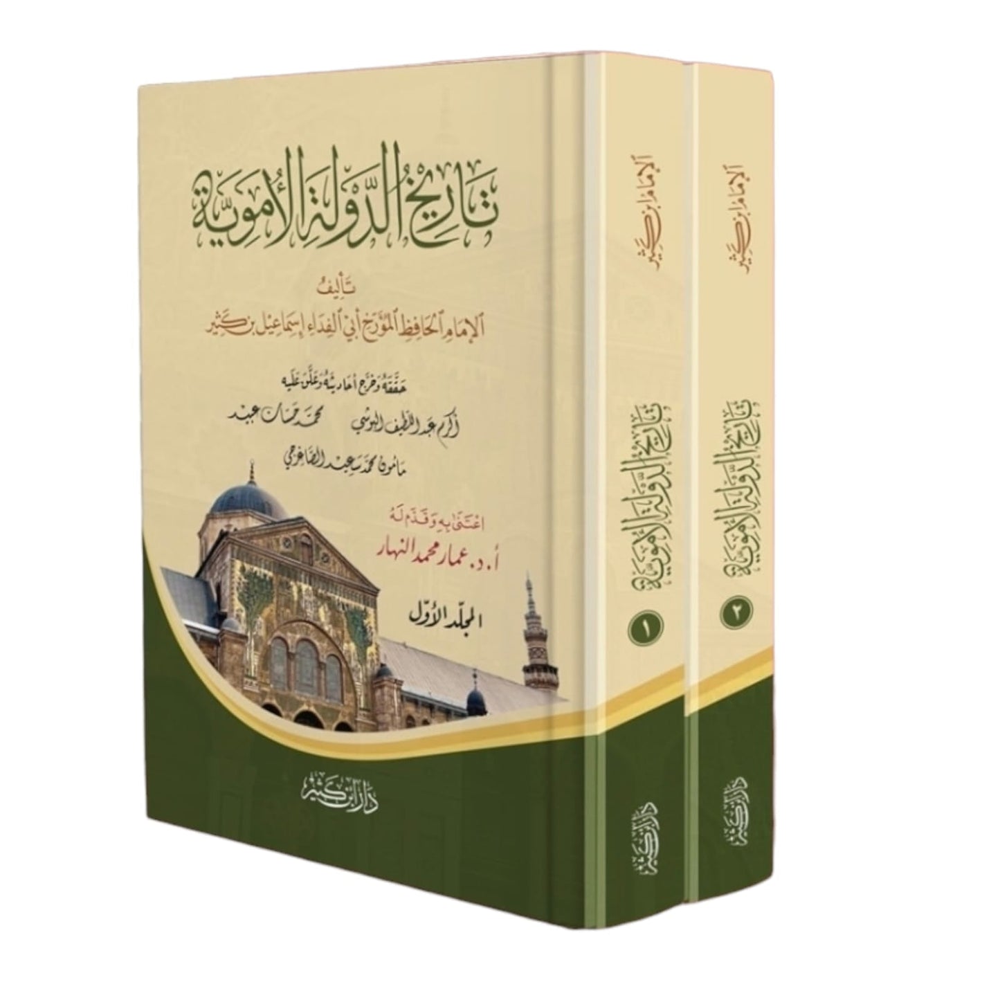 تاريخ الدولة الأموية (مجلدان) – دراسة نقدية للتاريخ الإسلامي | يوليوس فلهوزن