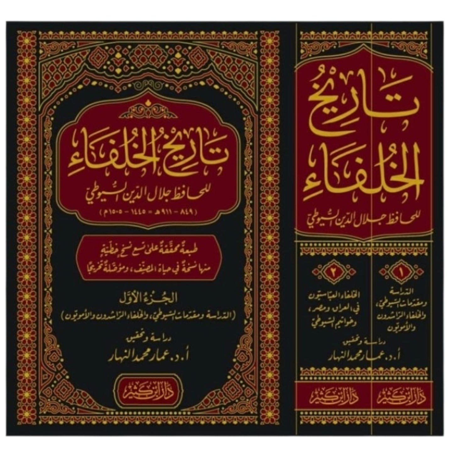 تاريخ الخلفاء 2 مجلد