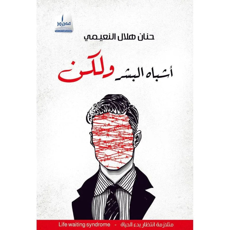 أشباه البشر