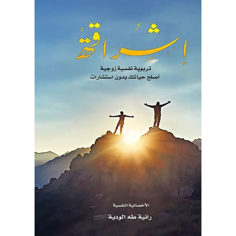 إشراقة