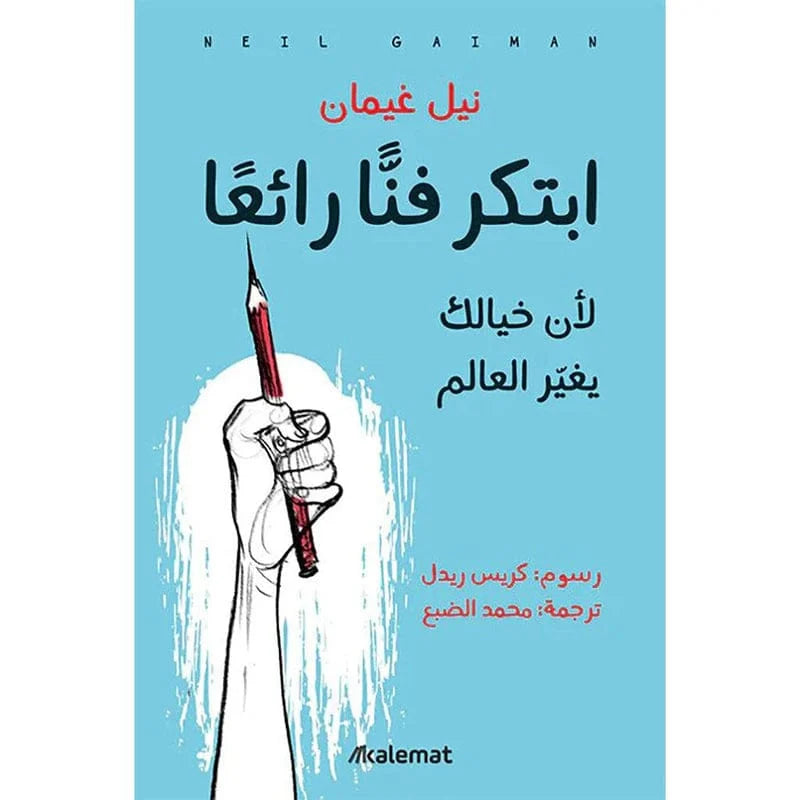 ابتكر فنا رائعا