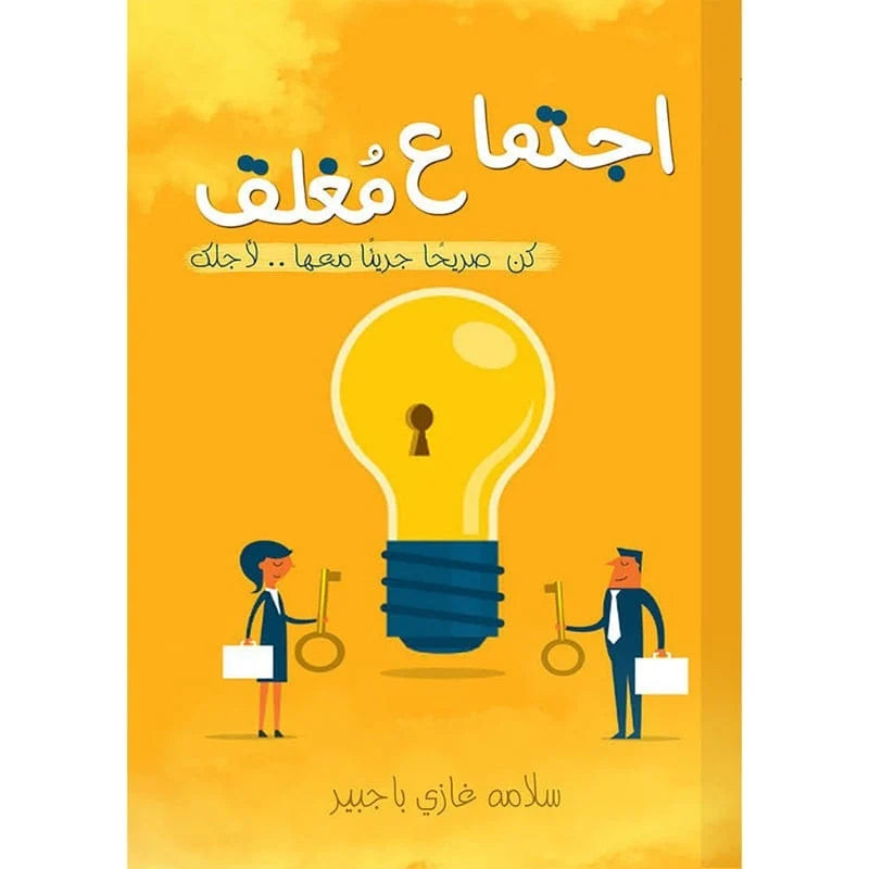 اجتماع مغلق