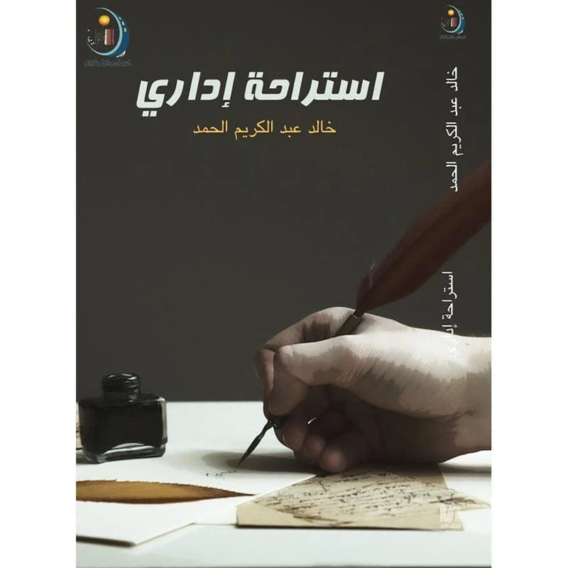 استراحة اداري