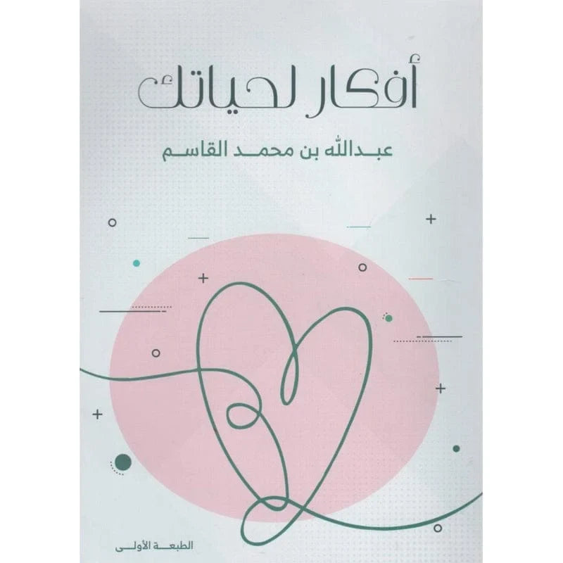 افكار لحياتك