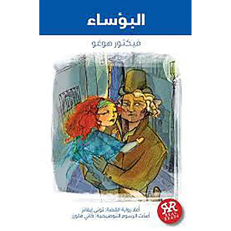 البؤساء