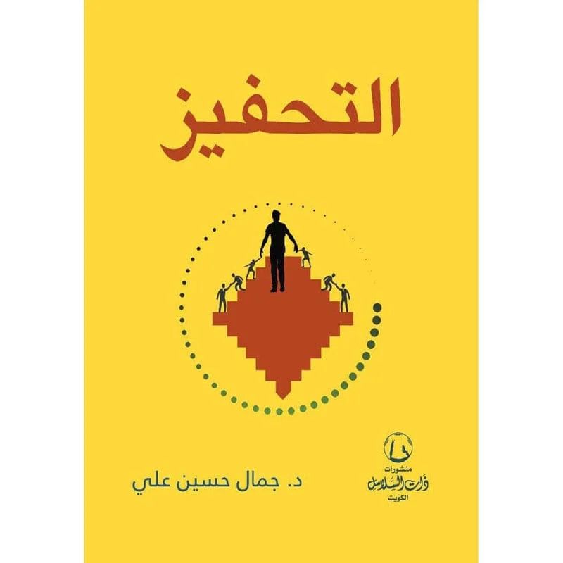التحفيز