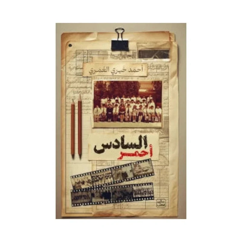 السادس احمر