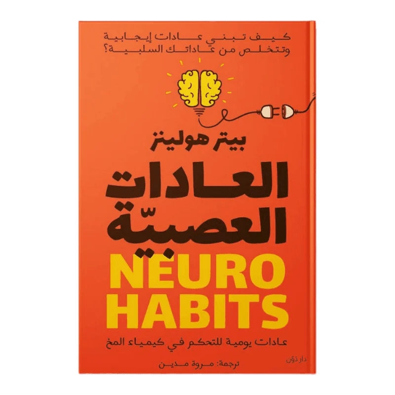العادات العصبية