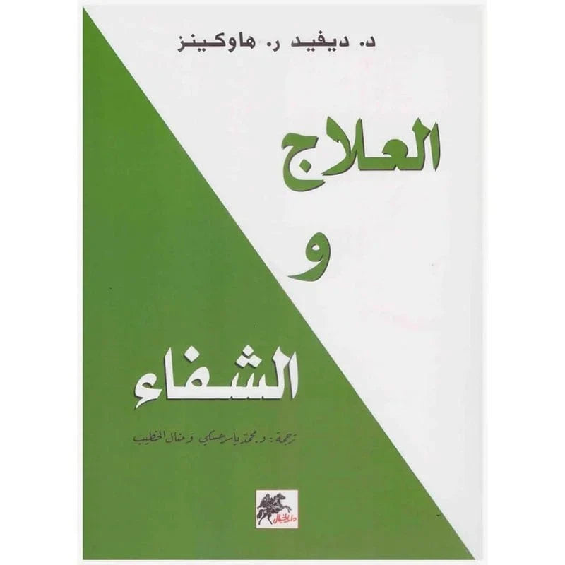 العلاج والشفاء
