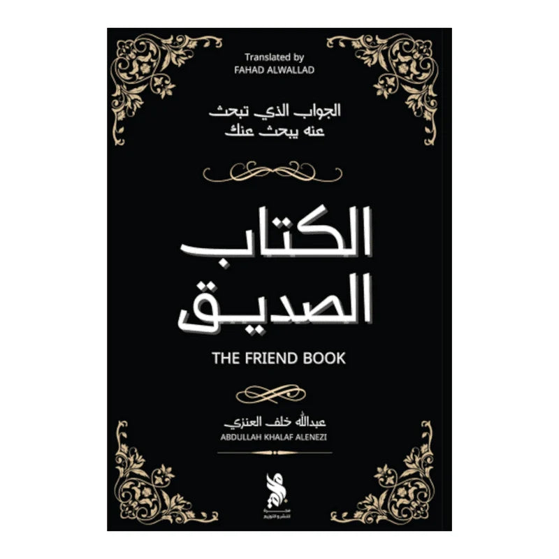 الكتاب الصديق
