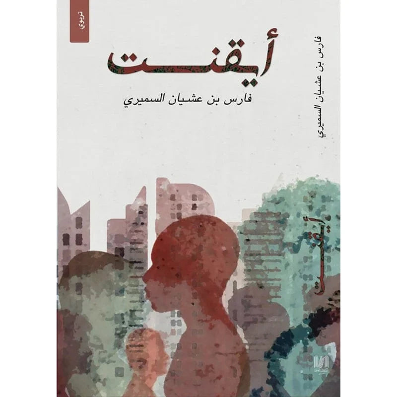 ايقنت