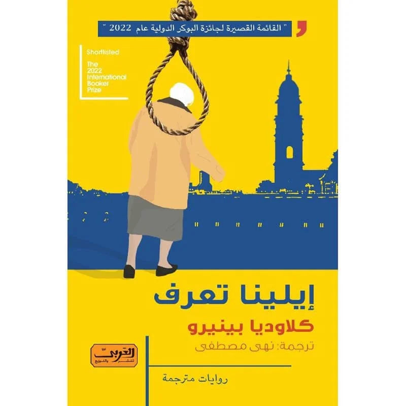 ايلينا تعرف