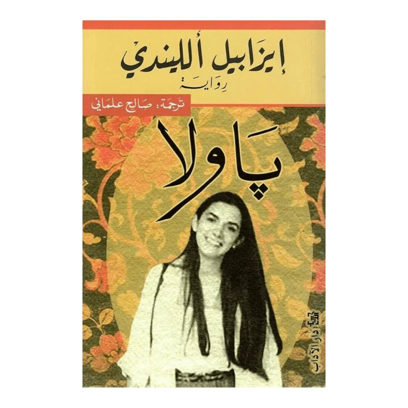باولا