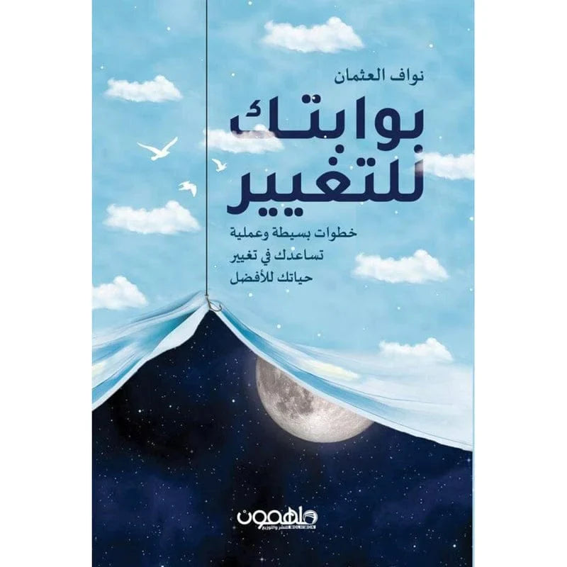 بوابتك للتغيير