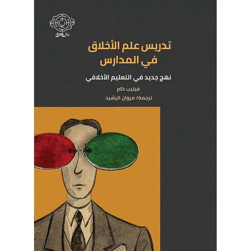  تدريس علم الاخلاق في المدارس