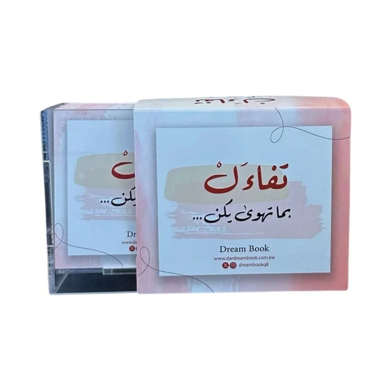 تفاءل بما تهوي - كروت