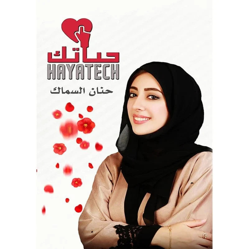 حياتك