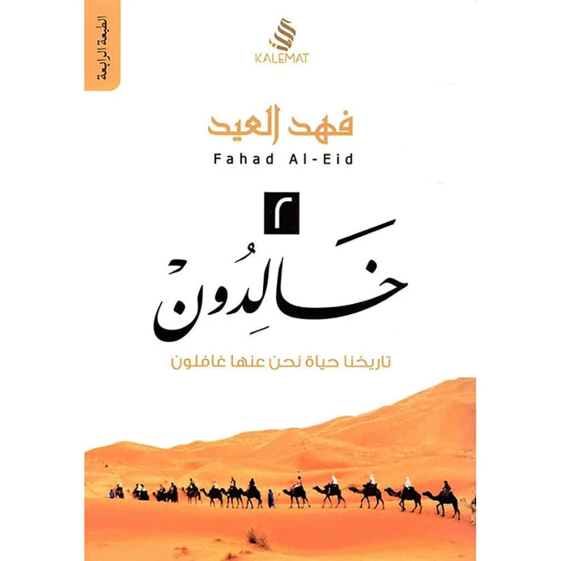 خالدون 2