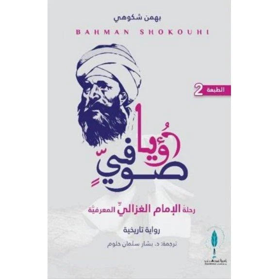 رؤيا صوفي