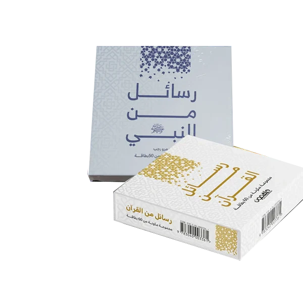رسائل من القرآن ورسائل من النبي - كروت