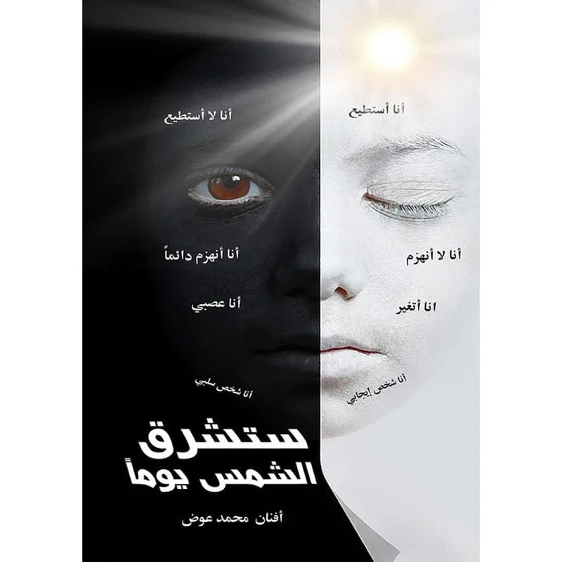 ستشرق الشمس يوماً