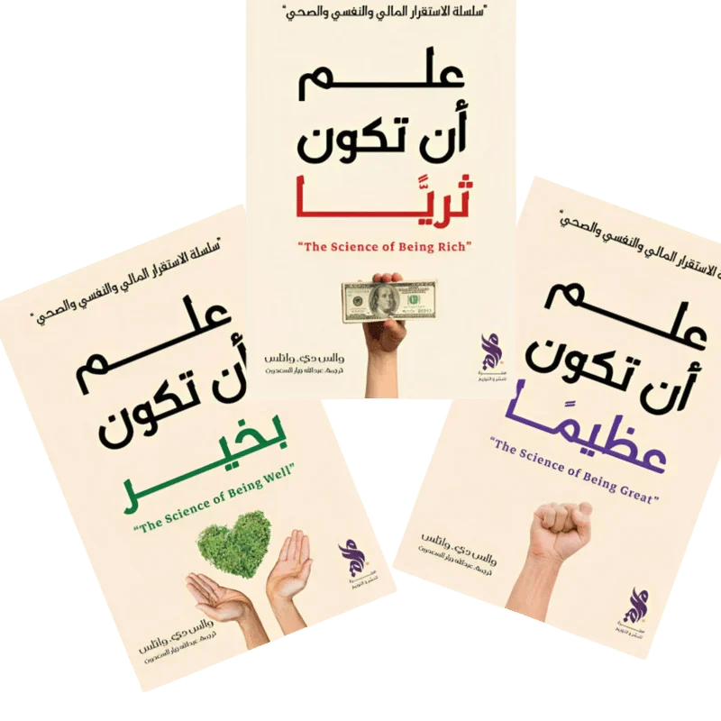 سلسلة الاستقرار المالي والنفسي والصحي