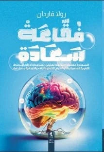 فقاعة سعادة