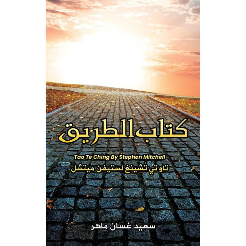 كتاب الطريق