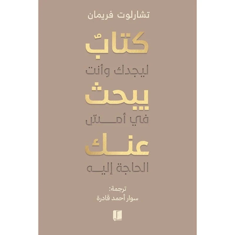 كتاب يبحث عنك