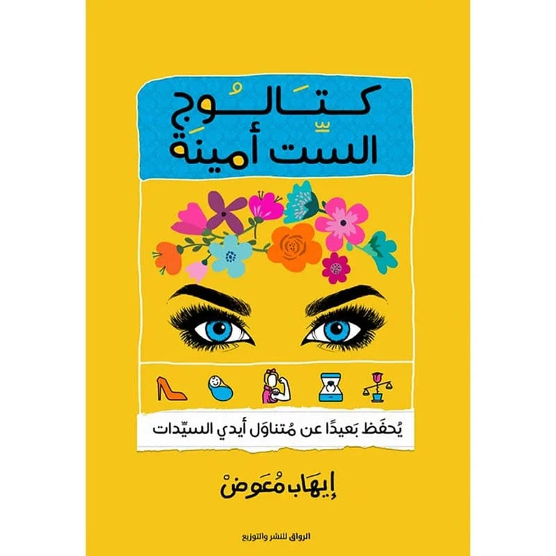 كتالوج الست امينة