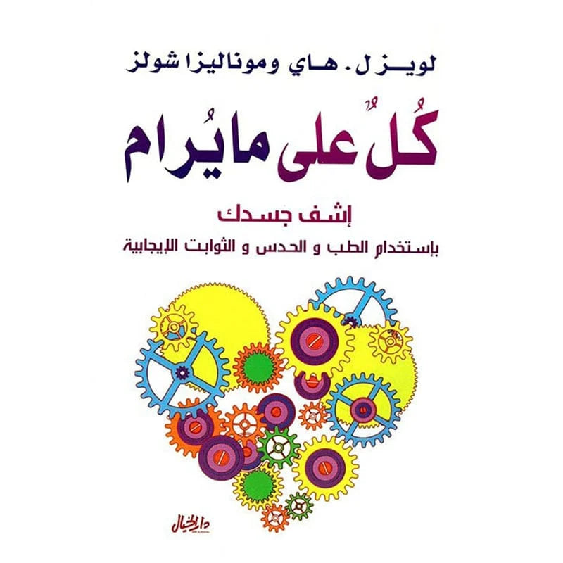 كل على ما يرام
