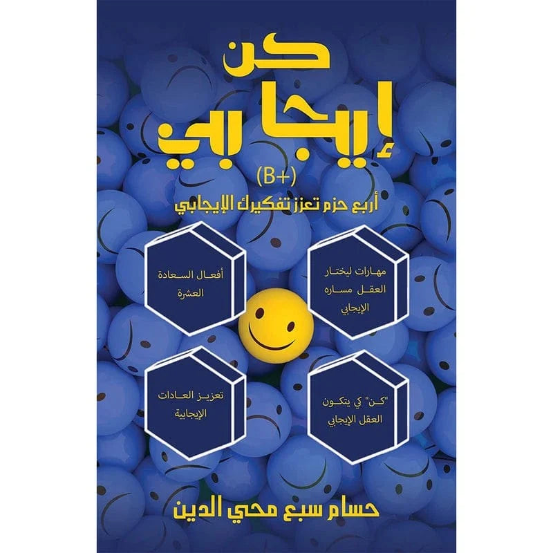 كن – إيجابي (B+)