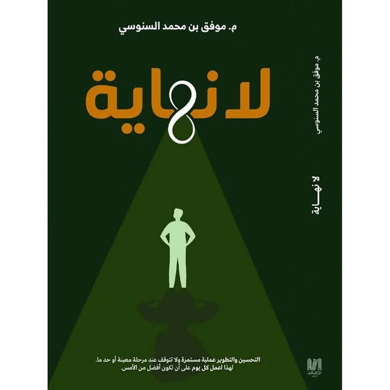 لا نهاية
