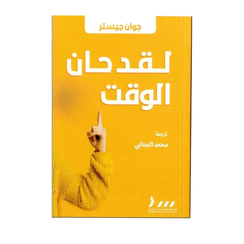 لقد حان الوقت