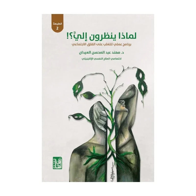 لماذا ينظرون إلى ؟