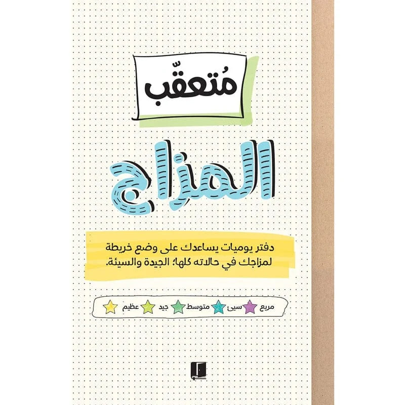 متعقب المزاج