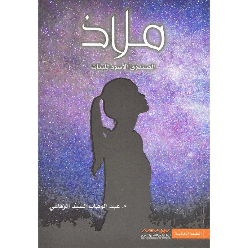 ملاذ الصندوق الاسود للبنات