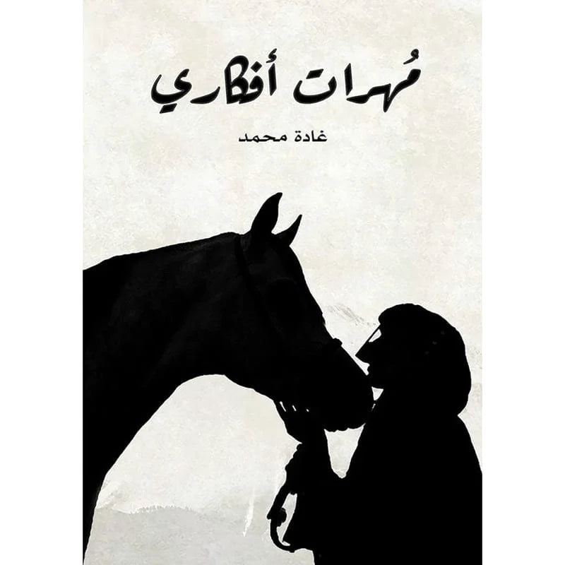 مهرات أفكاري
