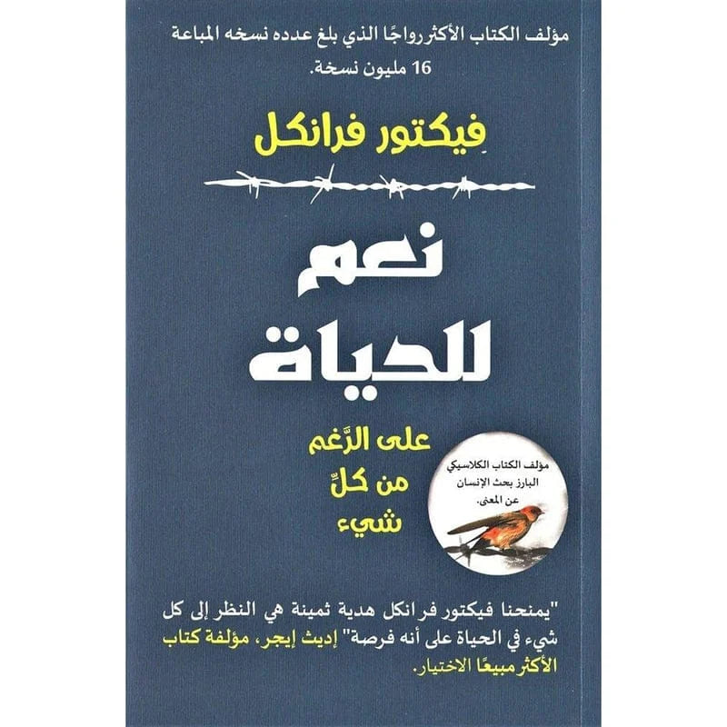 نعم للحياة Yes To Life