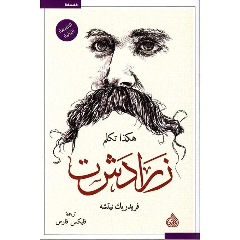 هكذا تكلم زرادشت