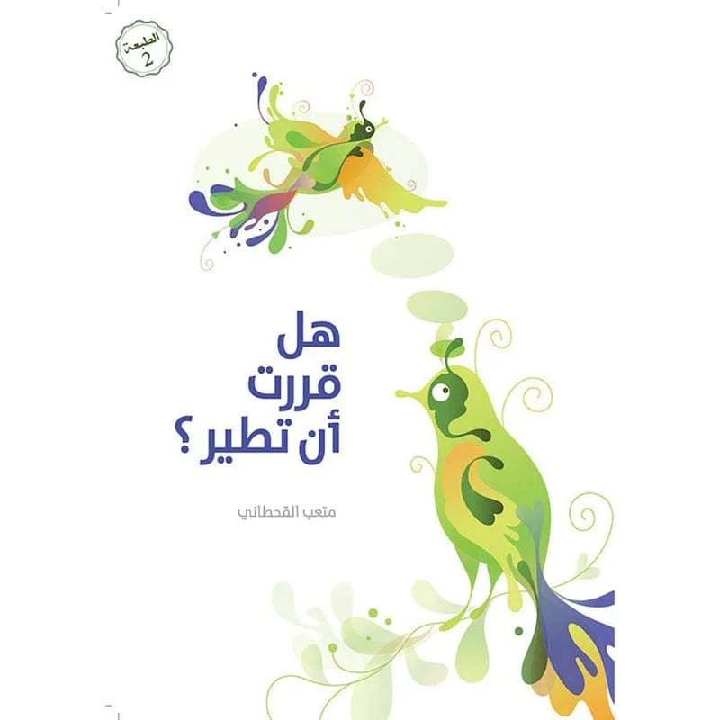 هل قررت ان تطير