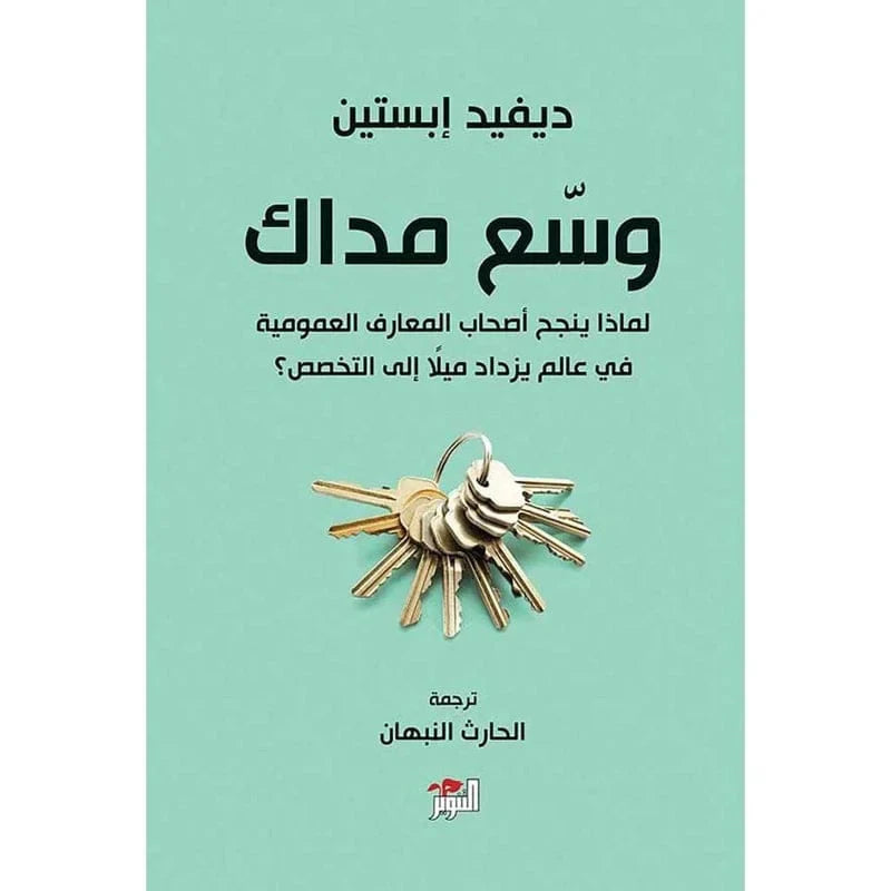وسع مداك