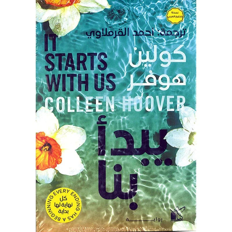 يبدا بنا
