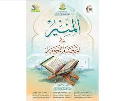 عرض جديد ( الواضح فى التحويد + المنير في احكام التجويد )