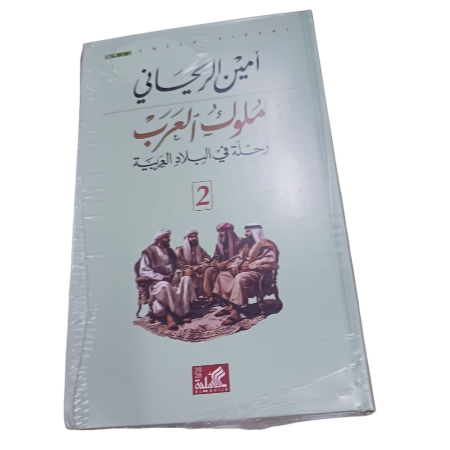 ملوك العرب رحلة في البلاد العربية 2 مجلد