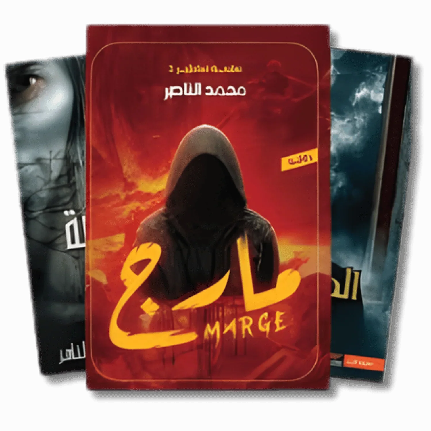 مجموعة الكتب المميزة